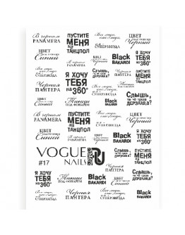 Набор, Vogue Nails, Слайдер-дизайн №17, 2 шт.