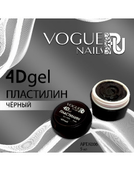 Vogue Nails, Гель-пластилин 4D, черный