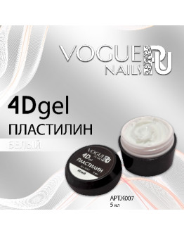 Vogue Nails, Гель-пластилин 4D, белый