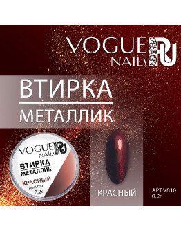 Vogue Nails, Втирка «Металлик», красная