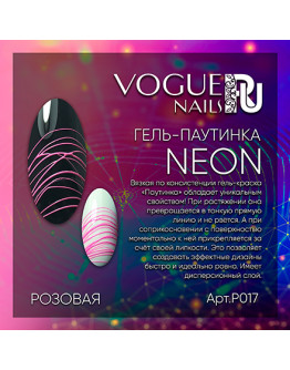 Vogue Nails, Гель-паутинка Neon, розовая, 5 г