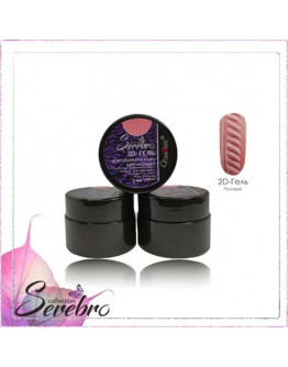 Serebro, 2D-гель для объемных дизайнов, розовый