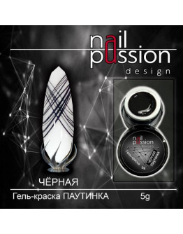 Nail Passion, Гель-краска «Паутинка», черная, 5 г