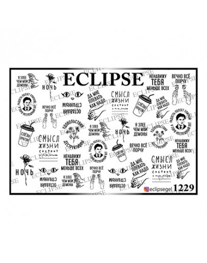 Eclipse, Слайдер-дизайн для ногтей №1229