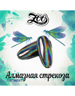 Zoo Nail Art, Пигмент голографический «Алмазная стрекоза» №1001, 20 мкм