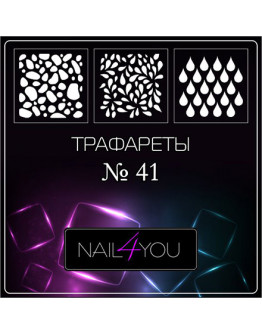 Nail4you, Трафарет для аэрографии №41 «Капли»