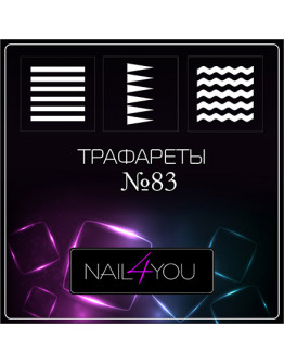 Nail4you, Трафарет для аэрографии №83 «Линии»