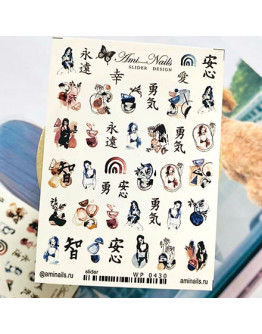 Ami-Nails, Слайдер-дизайн №0430 «Китай, девушки, иероглифы»