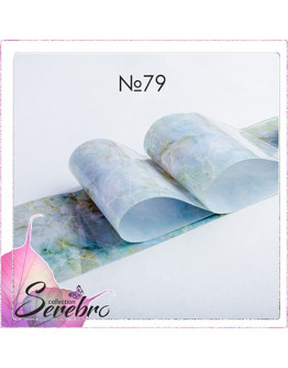 Serebro, Фольга для дизайна ногтей «Мраморные текстуры» №79