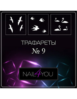 Набор, Nail4you, Трафарет для аэрографии №9 «Птички», 3 шт.