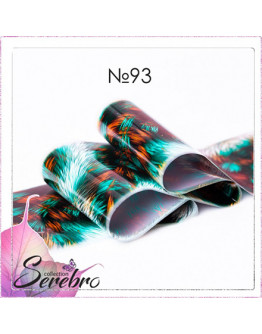 Набор, Serebro, Фольга для дизайна ногтей №93, 5 шт.