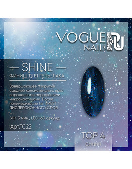 Vogue Nails, Топ Shine №4, 10 мл