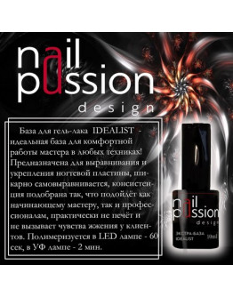 Nail Passion, База Idealist, 10 мл