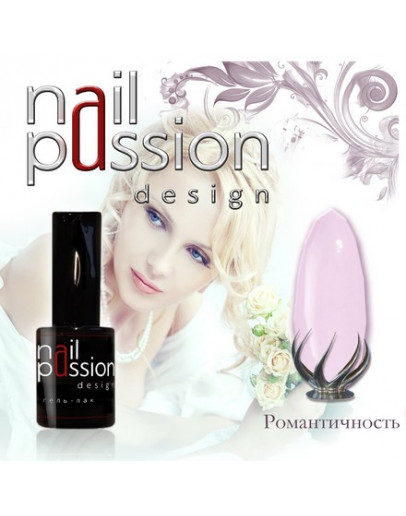 Nail Passion, Гель-лак «Романтичность»