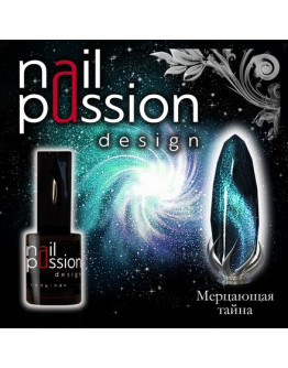 Nail Passion, Гель-лак «Мерцающая тайна»