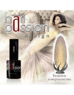Nail Passion, Гель-лак «Бежевое совершенство»