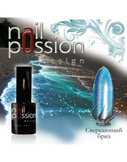 Nail Passion, Гель-лак «Сверкающий бриз»