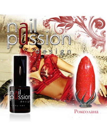 Nail Passion, Гель-лак «Роксолана»