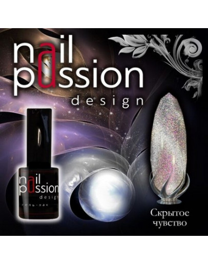 Nail Passion, Гель-лак «Скрытое чувство»