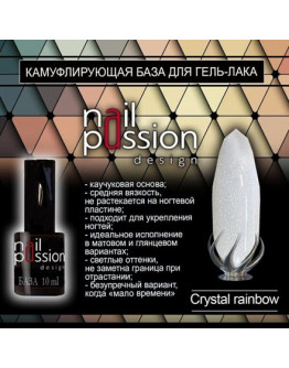 Nail Passion, Камуфлирующая база Crystal Rainbow