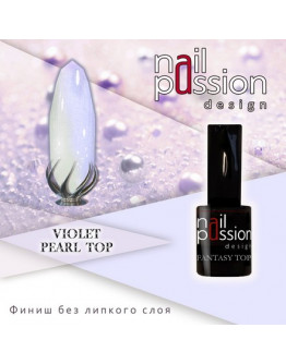 Nail Passion, Топ для гель-лака Violet Pearl, 10 мл