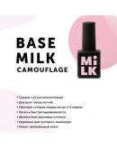 MilkGel, База Camouflage Silk №20, 9 мл
