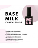 MilkGel, База Camouflage Lace №22, 9 мл