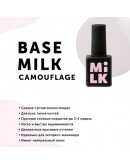 MilkGel, База Camouflage Cotton №23, 9 мл