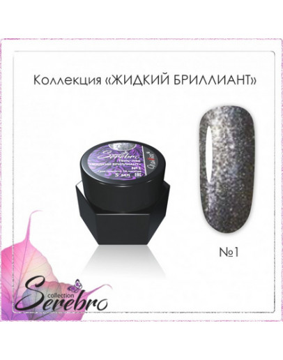 Serebro, Гель-лак «Жидкий бриллиант» №01
