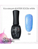 Serebro, Гель-лак Easter Eggs White №4
