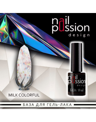 Nail Passion, База для гель-лака Milk Colorful, 10 мл