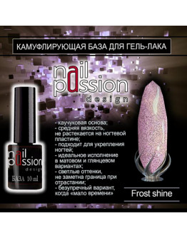 Nail Passion, База Frost Shine, 10 мл