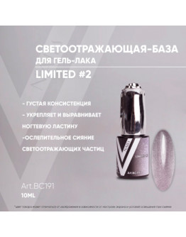 Vogue Nails, База для гель-лака Limited №2
