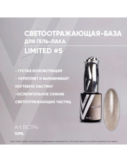 Vogue Nails, База для гель-лака Limited №5