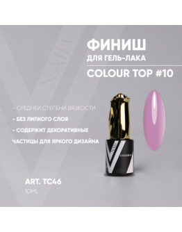 Vogue Nails, Топ для гель-лака Colour №10