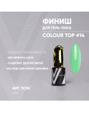Vogue Nails, Топ для гель-лака Colour №14