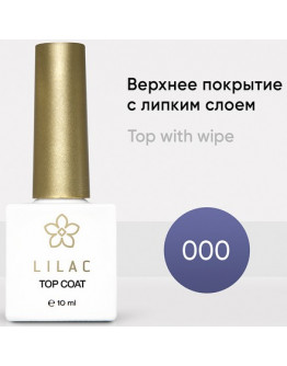 Lilac, Топ для гель-лака With Wipe, 10 мл