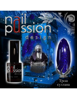 Nail Passion, Гель-лак «Трон султана», 5 мл