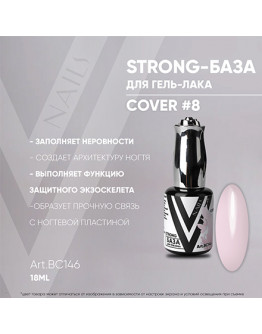 Vogue Nails, База Strong Cover №8, 18 мл