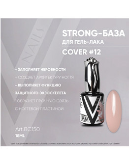 Vogue Nails, База Strong Cover №12, 18 мл