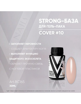Vogue Nails, База Strong Cover №10, 30 мл