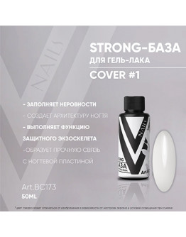 Vogue Nails, База Strong Cover №1, 50 мл